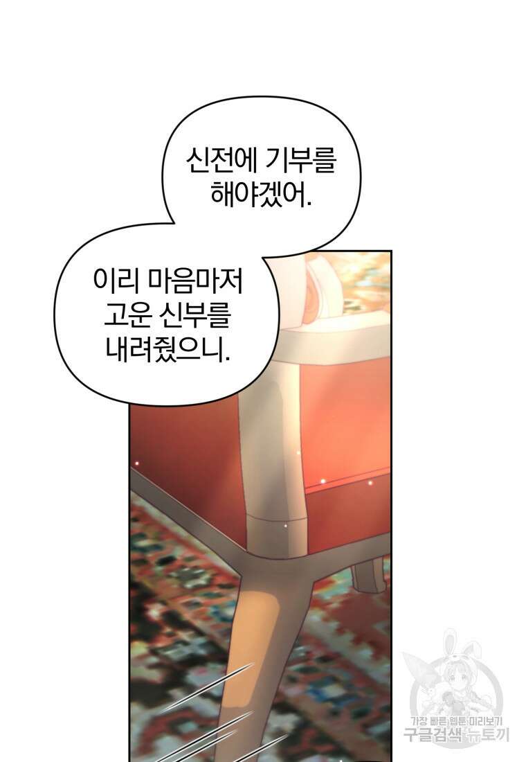 미친 악당의 품으로 떨어졌다 5화 48