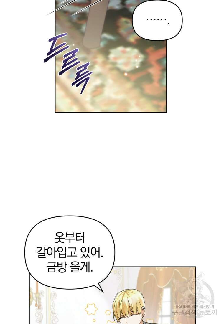 미친 악당의 품으로 떨어졌다 5화 49