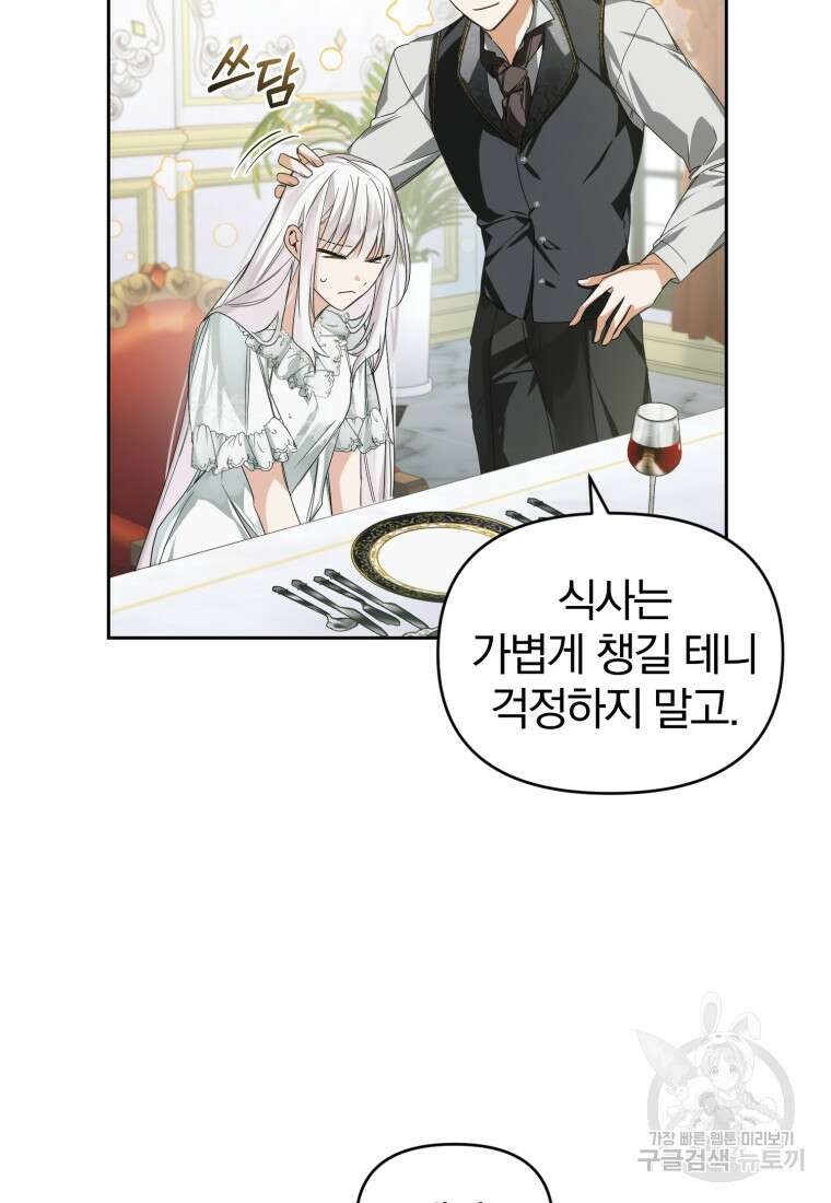 미친 악당의 품으로 떨어졌다 5화 50