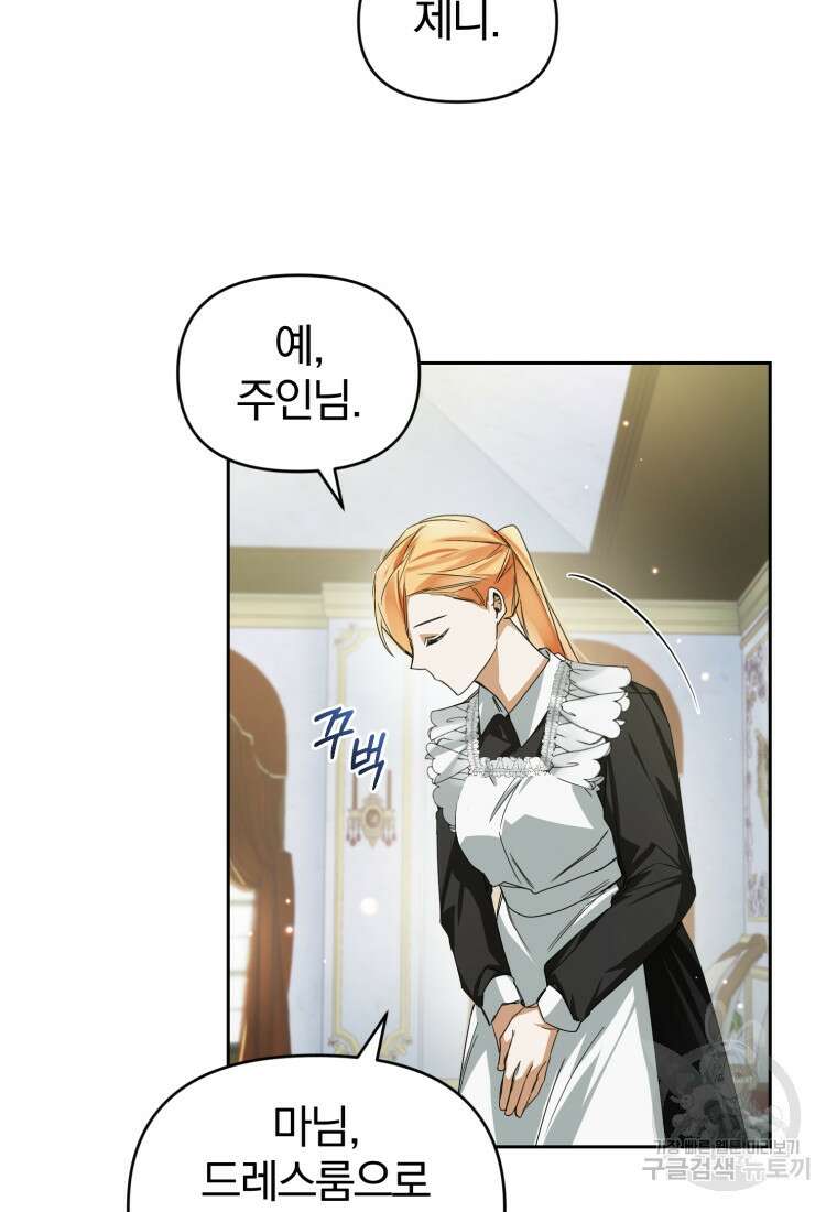미친 악당의 품으로 떨어졌다 5화 51