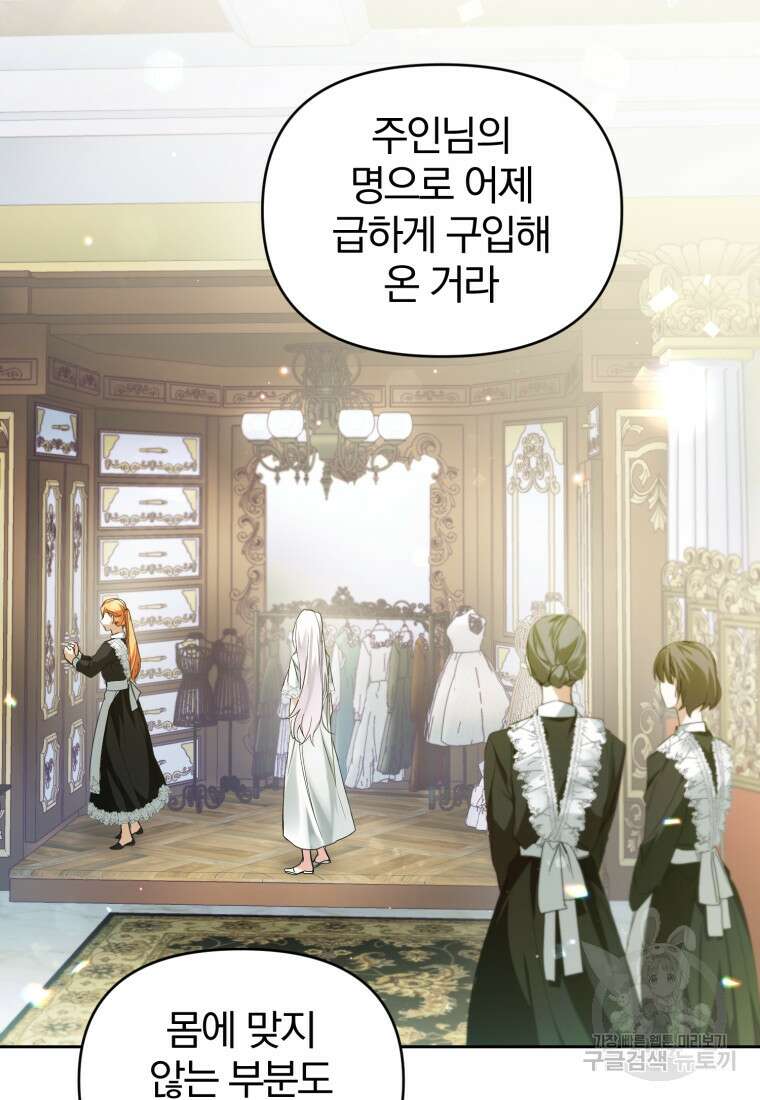 미친 악당의 품으로 떨어졌다 5화 54