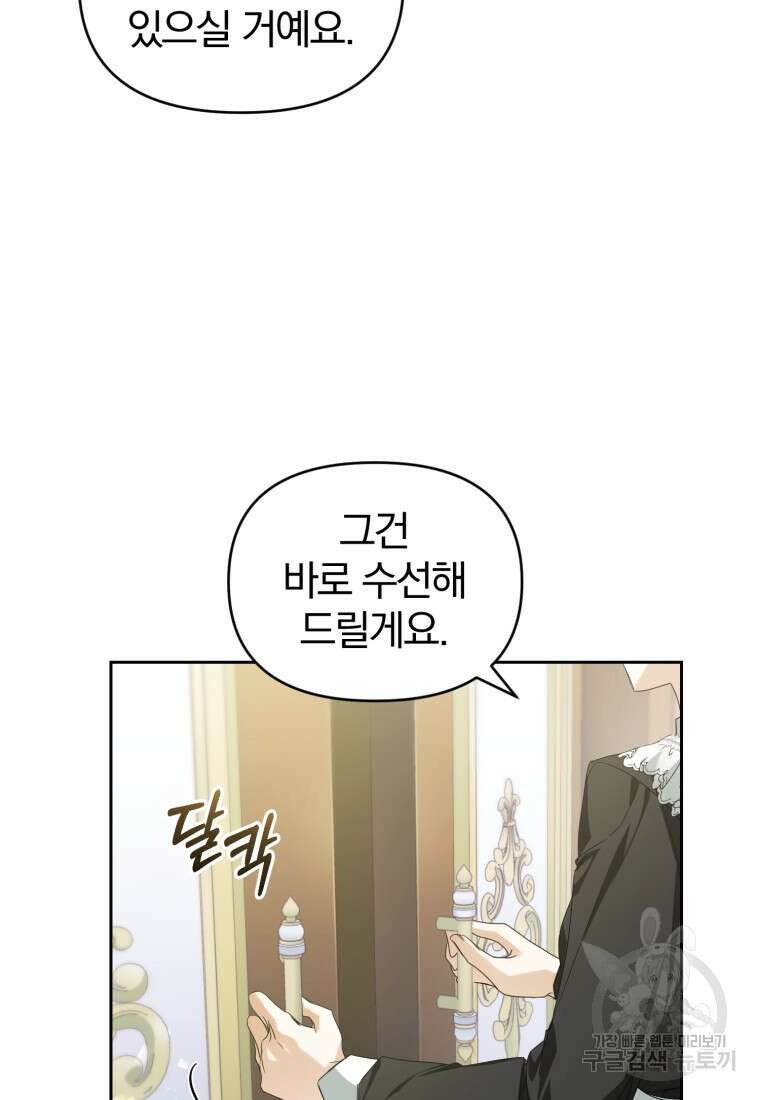 미친 악당의 품으로 떨어졌다 5화 55