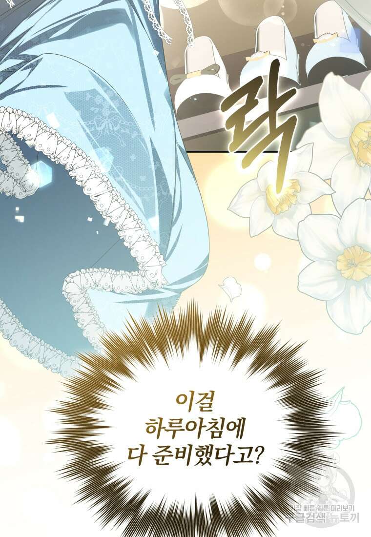 미친 악당의 품으로 떨어졌다 5화 58