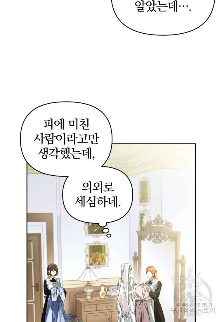 미친 악당의 품으로 떨어졌다 5화 60