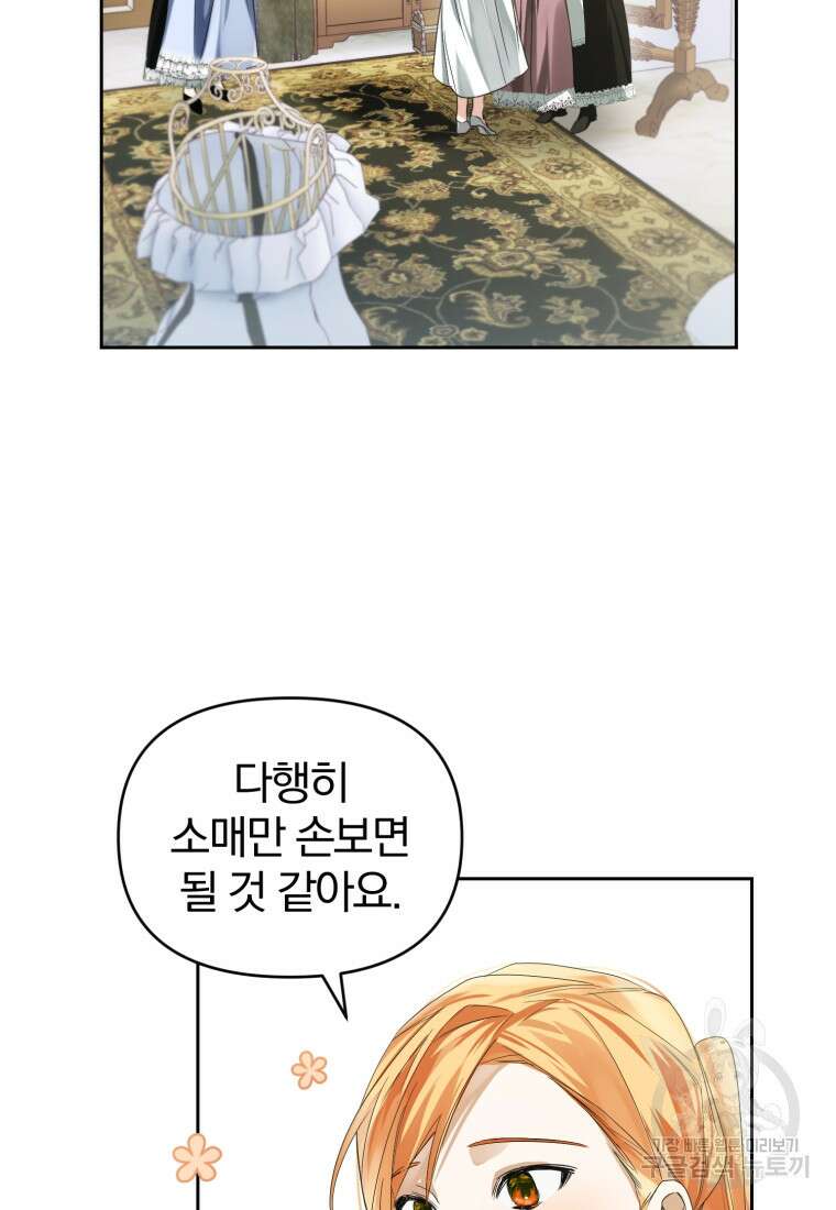 미친 악당의 품으로 떨어졌다 5화 61