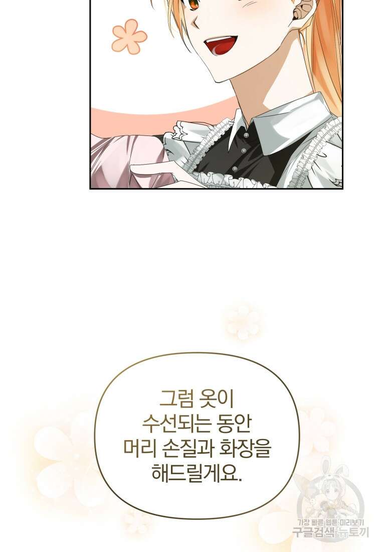 미친 악당의 품으로 떨어졌다 5화 62