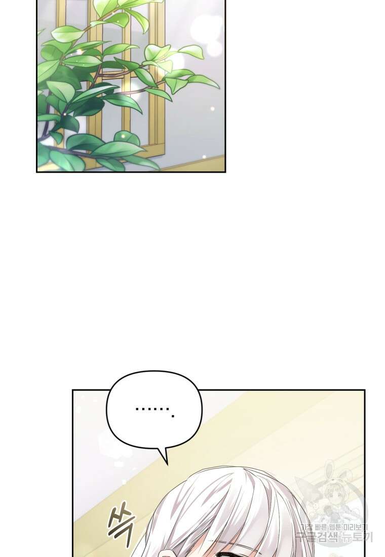 미친 악당의 품으로 떨어졌다 5화 64