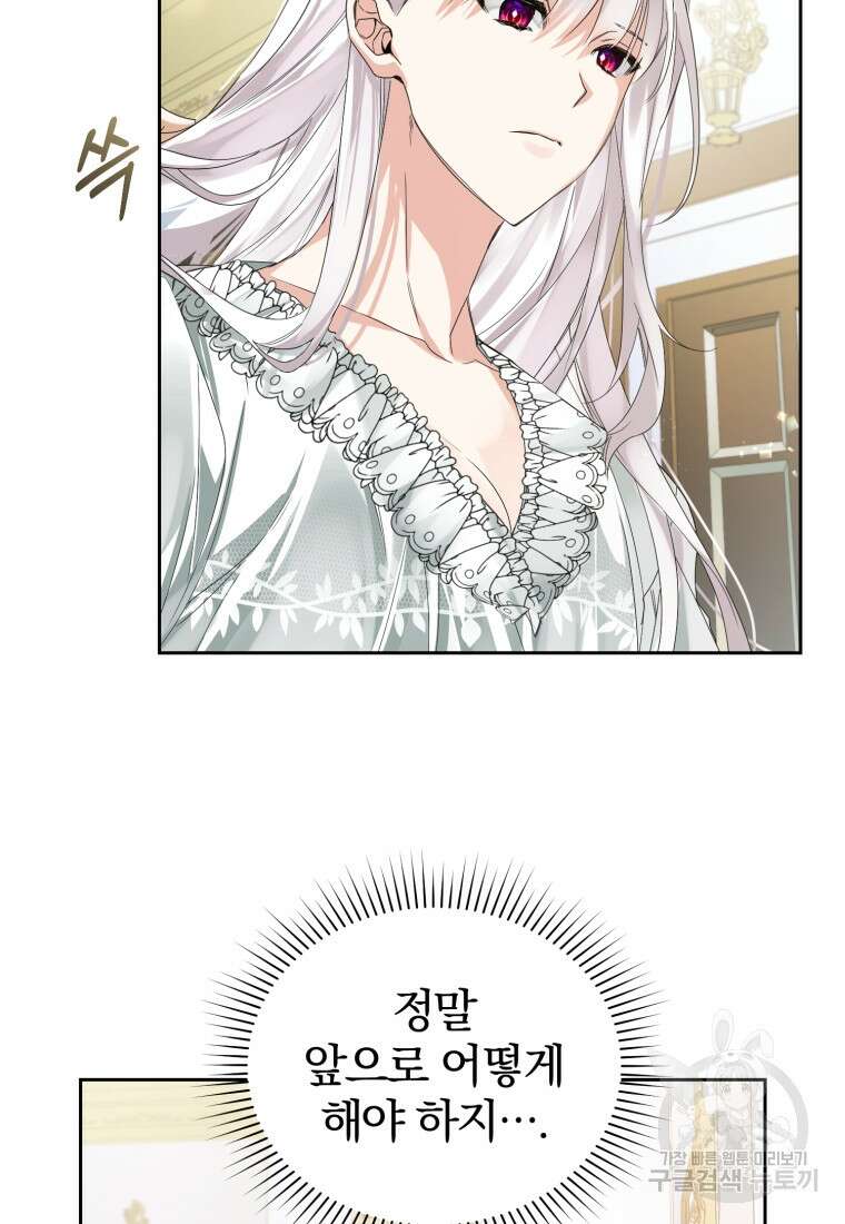 미친 악당의 품으로 떨어졌다 5화 65