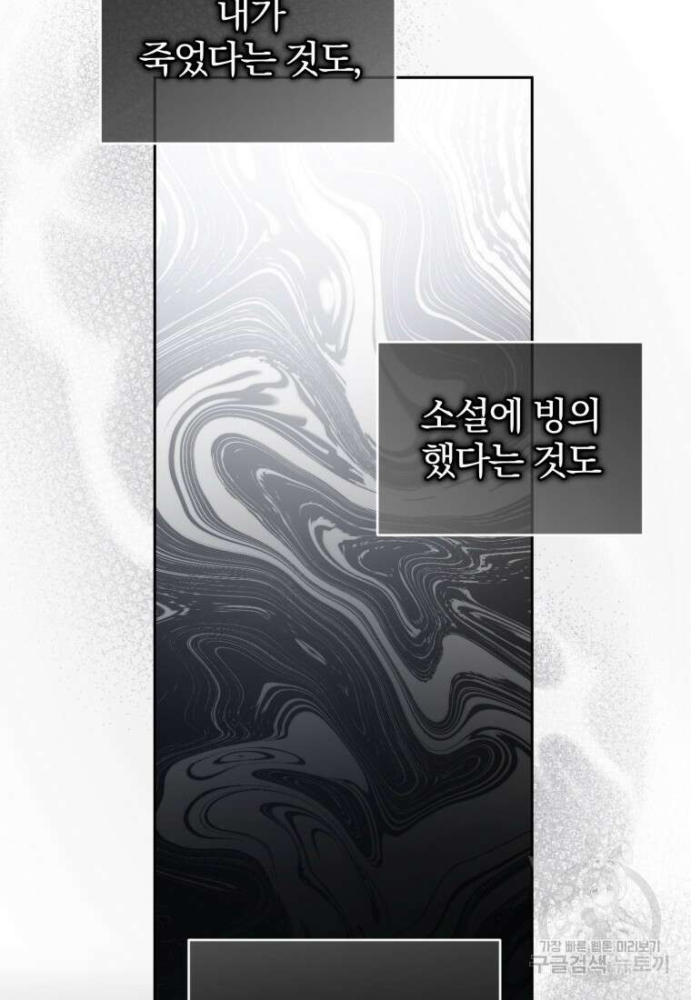 미친 악당의 품으로 떨어졌다 5화 67