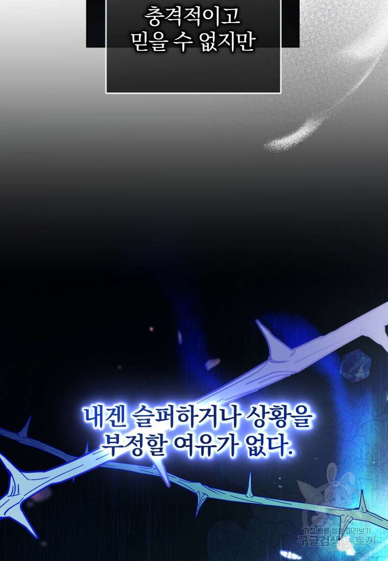 미친 악당의 품으로 떨어졌다 5화 68