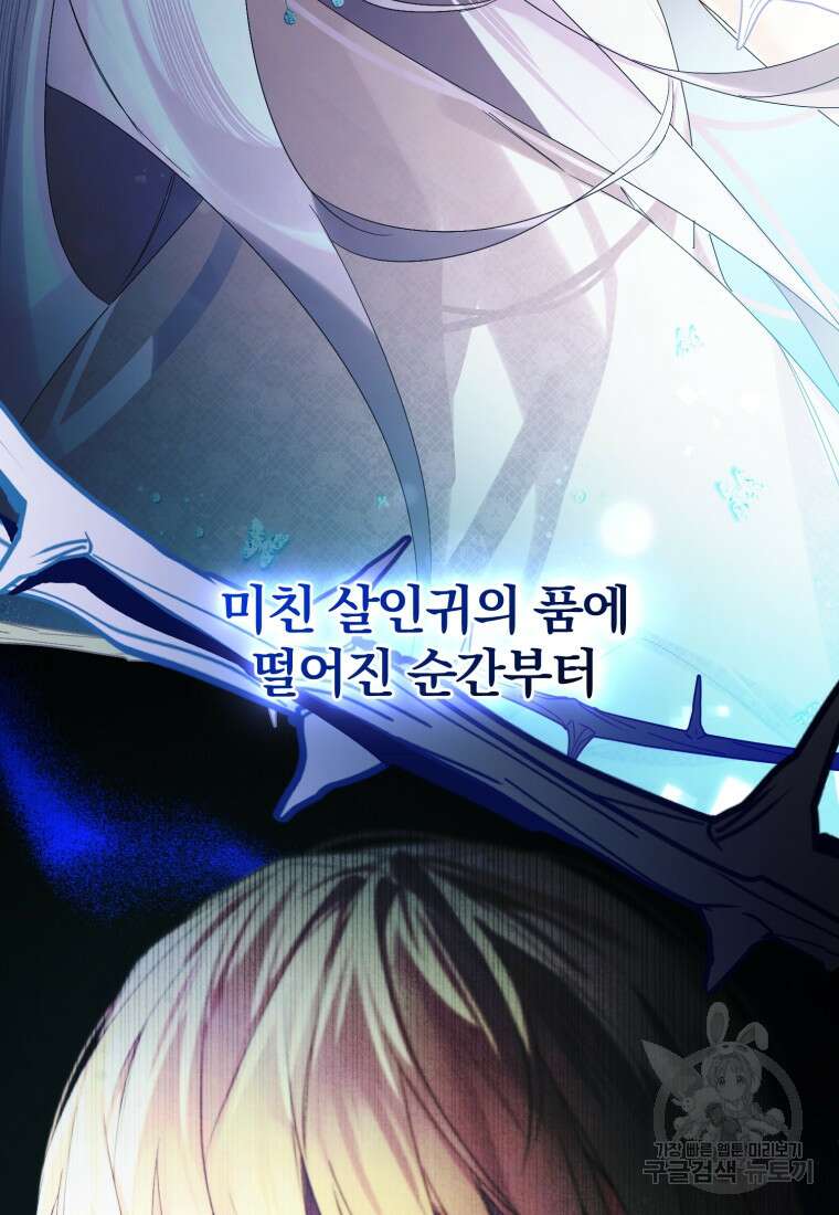 미친 악당의 품으로 떨어졌다 5화 70