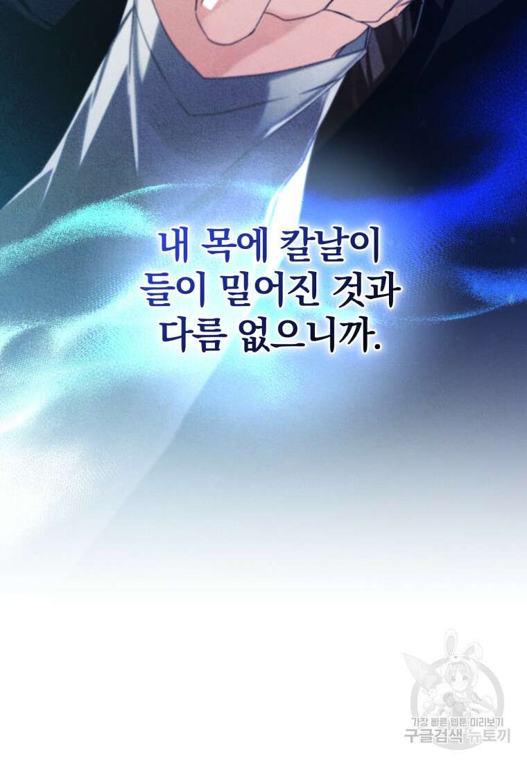 미친 악당의 품으로 떨어졌다 5화 72