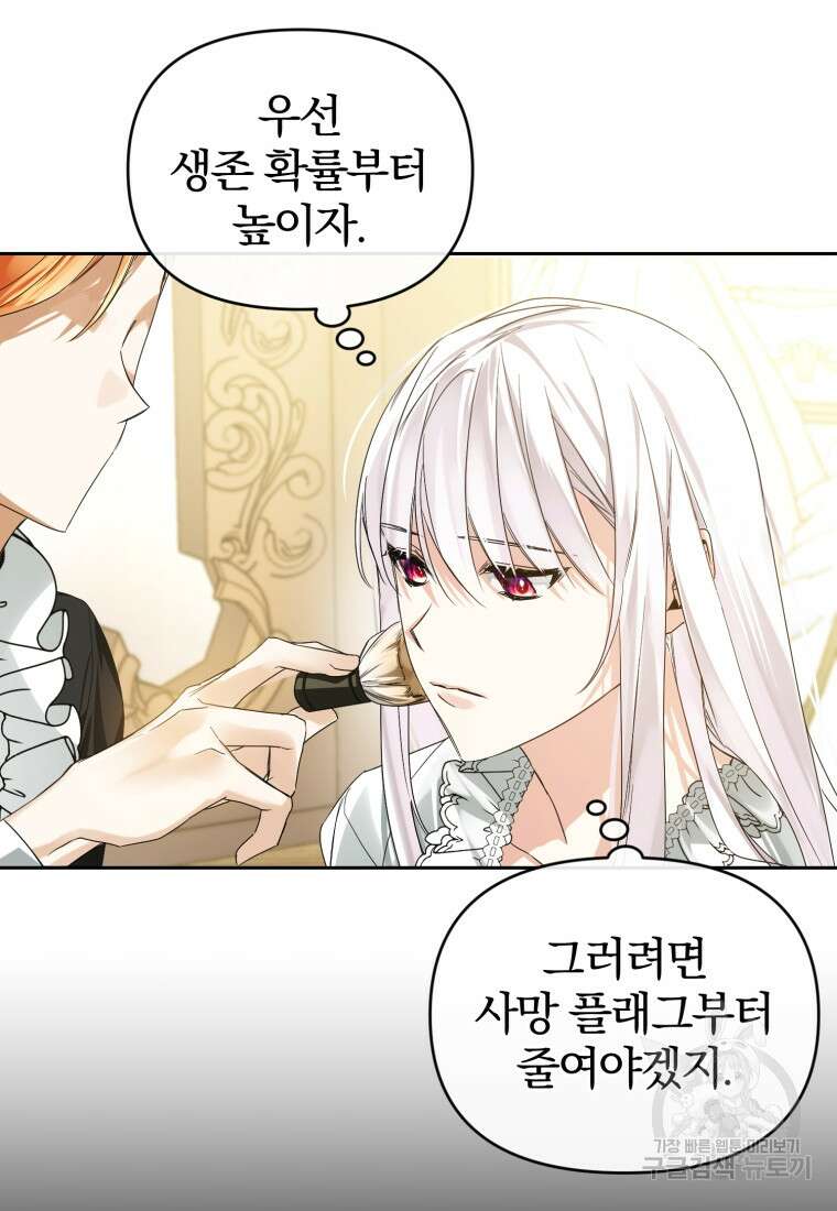 미친 악당의 품으로 떨어졌다 5화 73