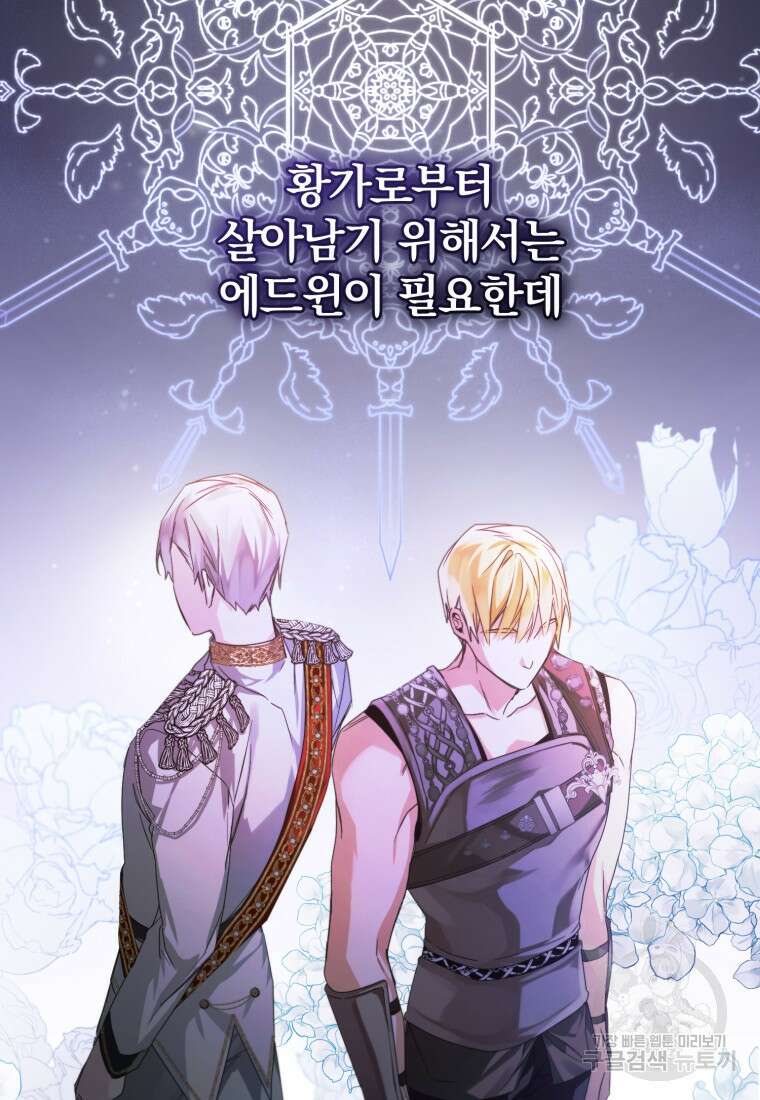 미친 악당의 품으로 떨어졌다 5화 75