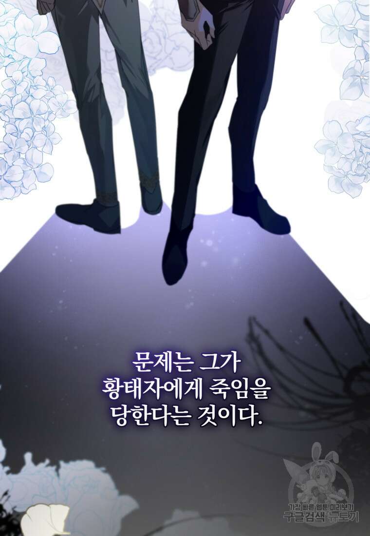 미친 악당의 품으로 떨어졌다 5화 76
