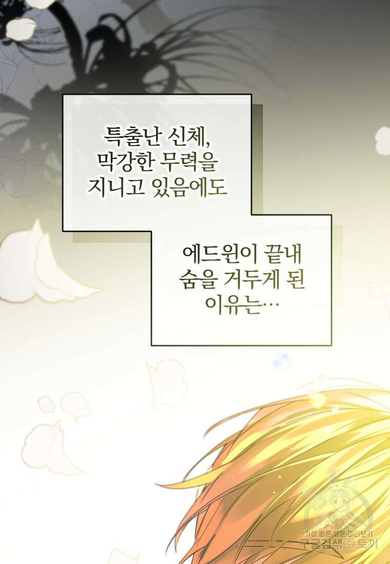 미친 악당의 품으로 떨어졌다 5화 77