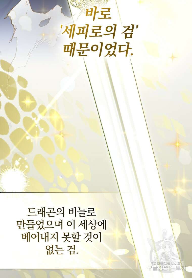 미친 악당의 품으로 떨어졌다 5화 79