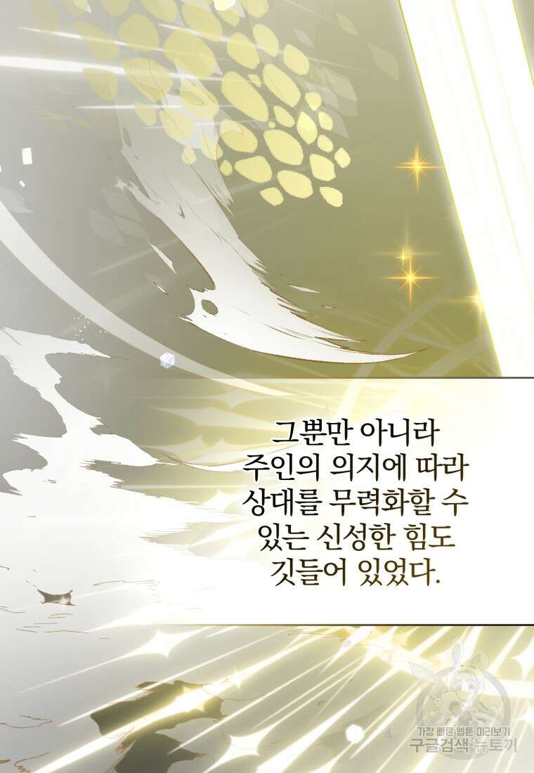 미친 악당의 품으로 떨어졌다 5화 80