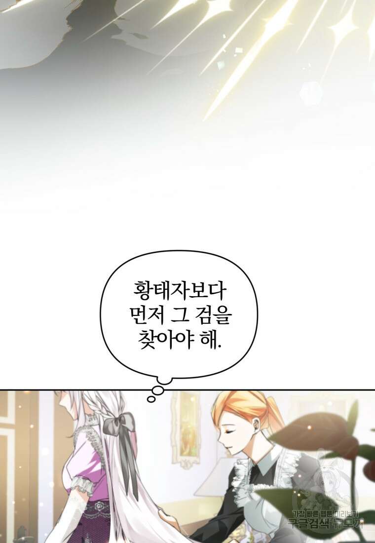 미친 악당의 품으로 떨어졌다 5화 81