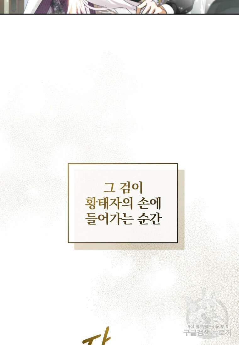 미친 악당의 품으로 떨어졌다 5화 82