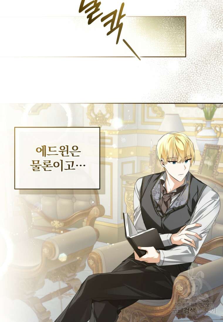 미친 악당의 품으로 떨어졌다 5화 83