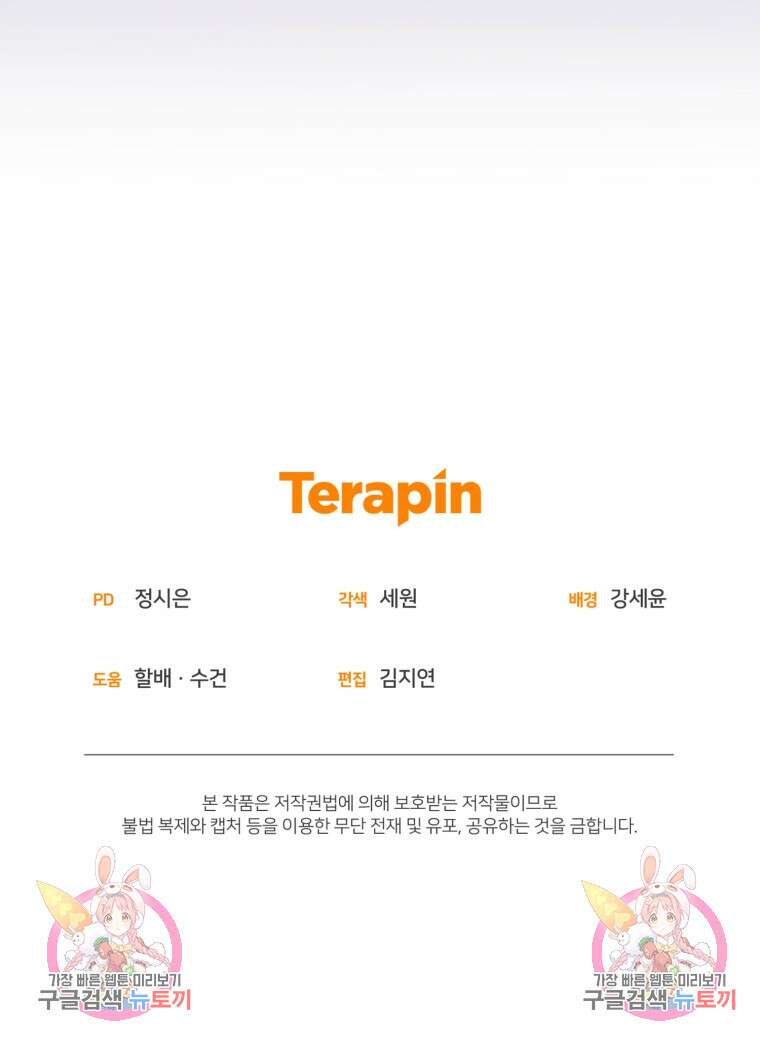 미친 악당의 품으로 떨어졌다 5화 89
