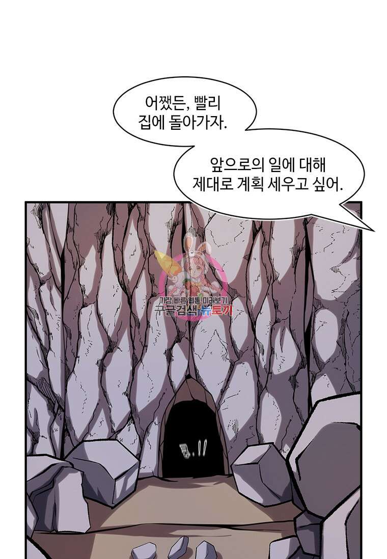드루이드 천재가 너무 강함 5화 1