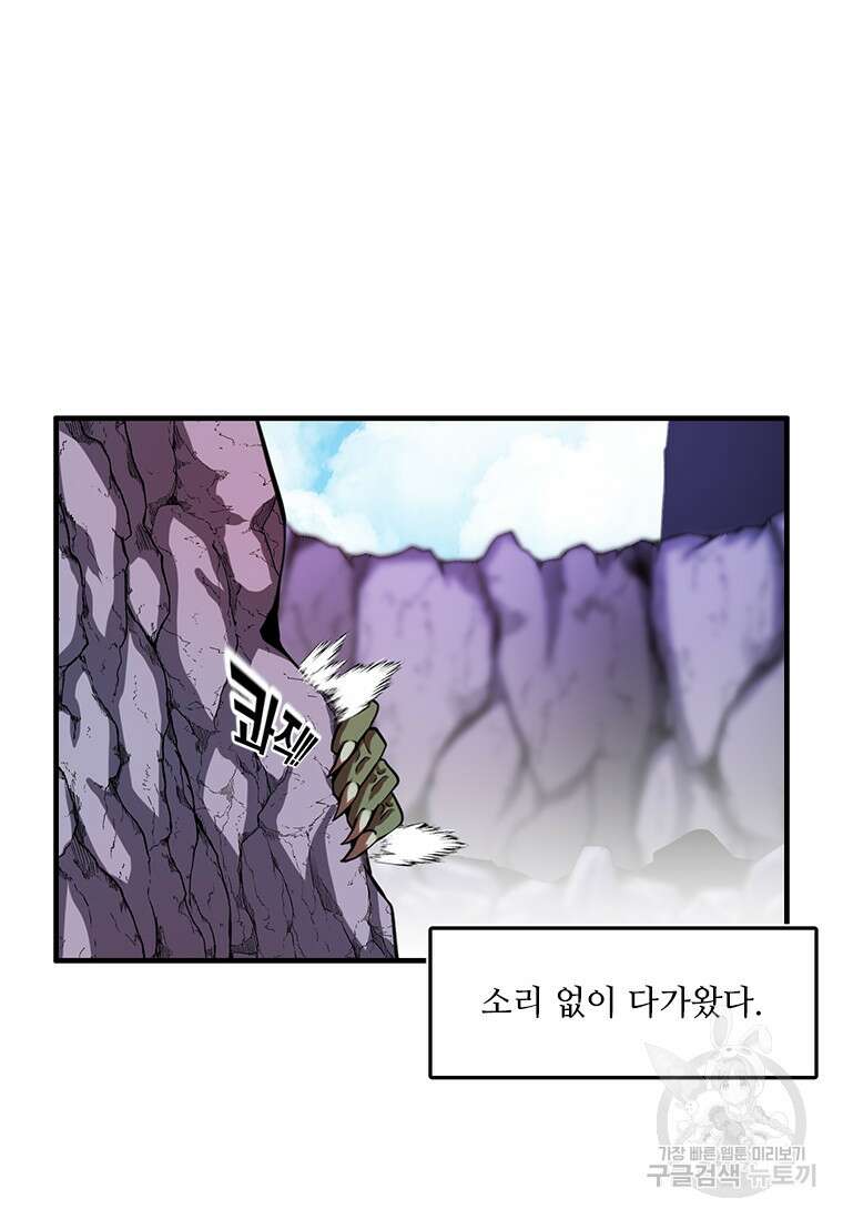 드루이드 천재가 너무 강함 5화 11