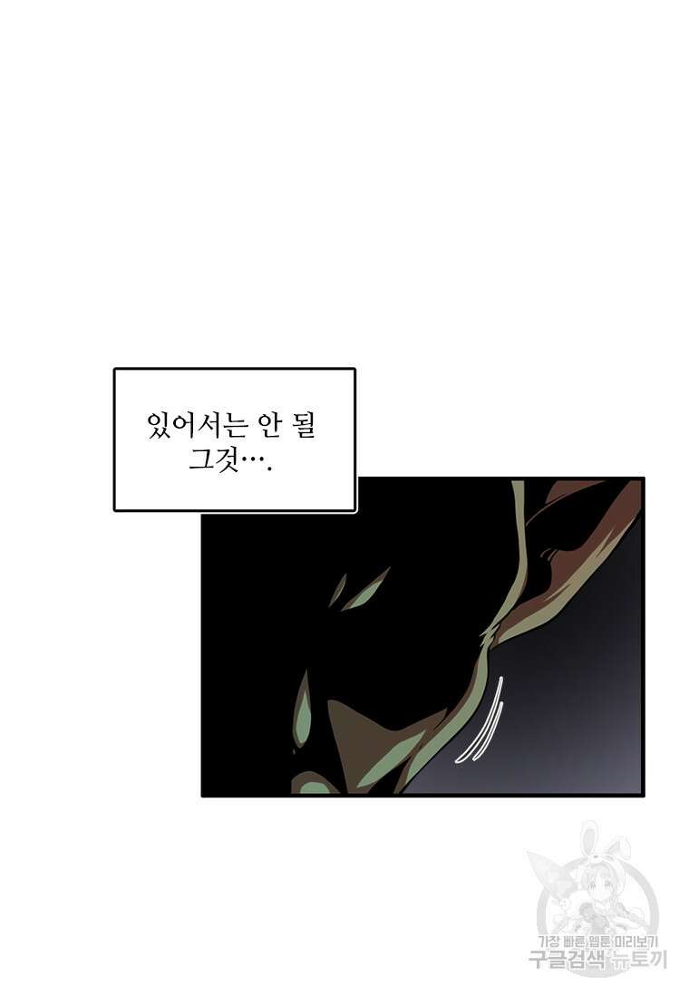 드루이드 천재가 너무 강함 5화 12