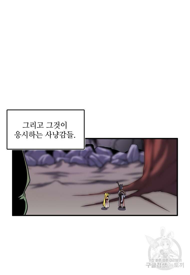 드루이드 천재가 너무 강함 5화 13