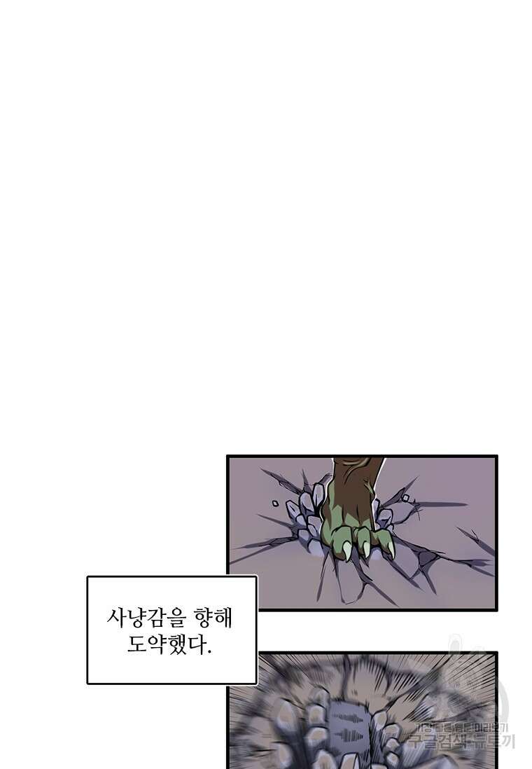 드루이드 천재가 너무 강함 5화 15