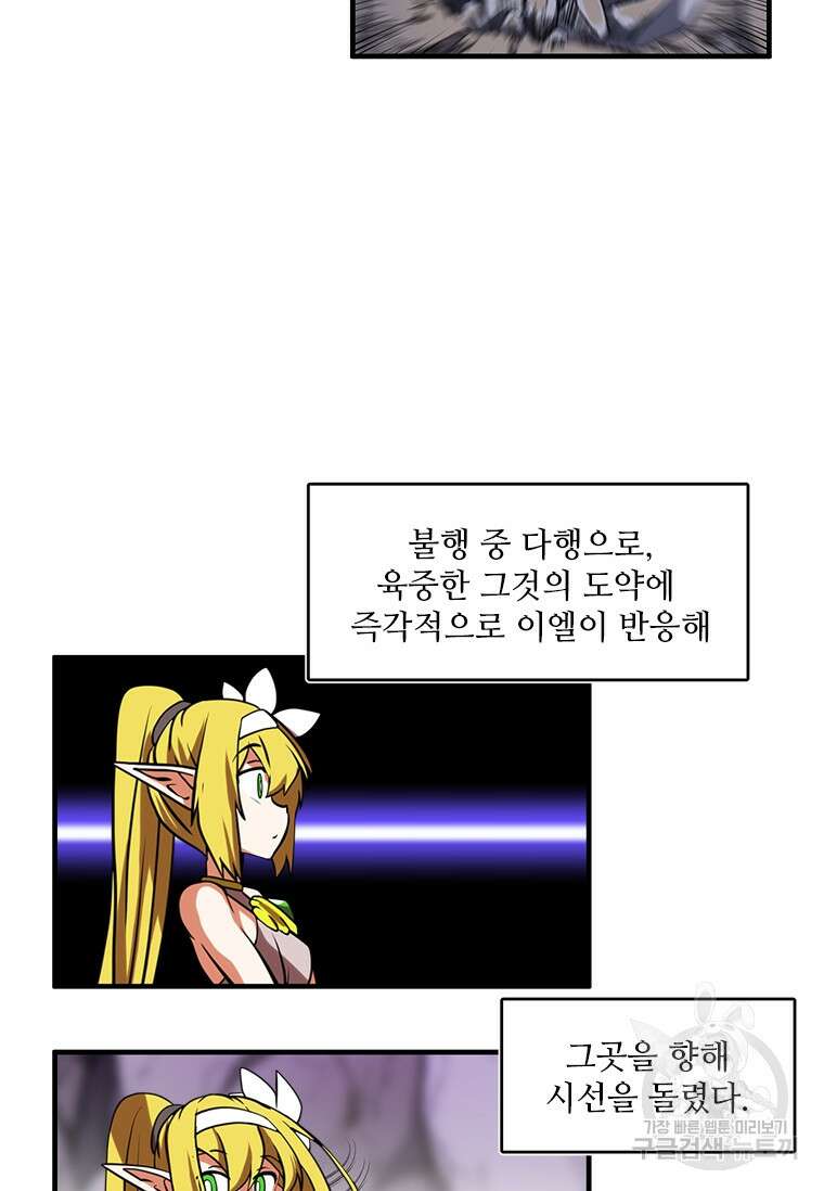 드루이드 천재가 너무 강함 5화 16