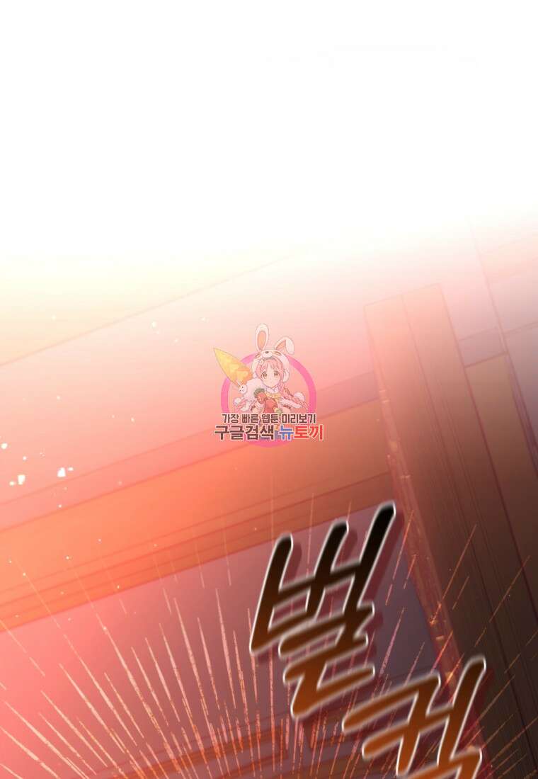 미친 악당의 품으로 떨어졌다 15화 1