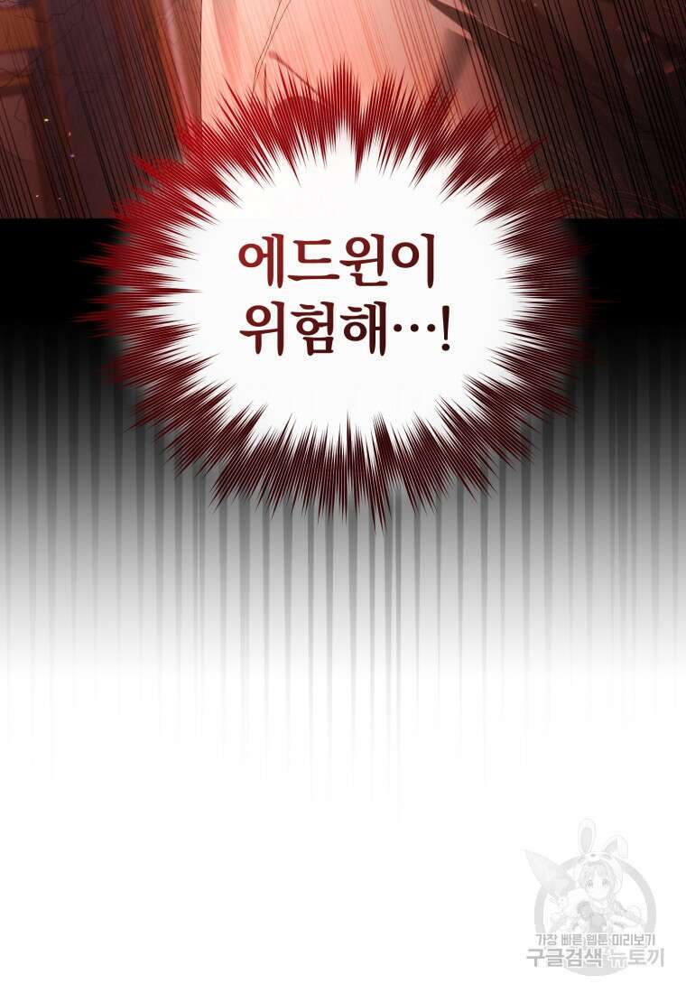 미친 악당의 품으로 떨어졌다 15화 3