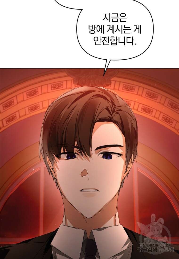 미친 악당의 품으로 떨어졌다 15화 5