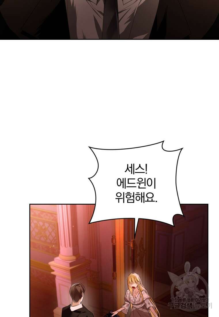 미친 악당의 품으로 떨어졌다 15화 6