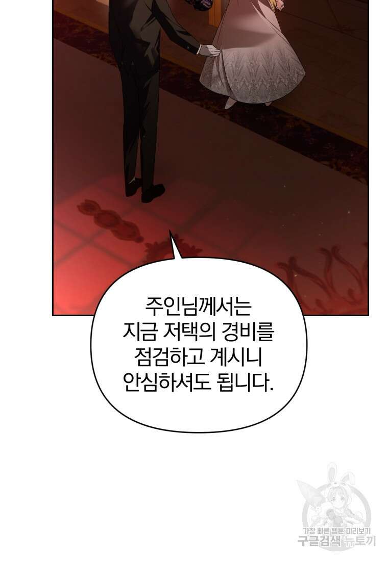 미친 악당의 품으로 떨어졌다 15화 7