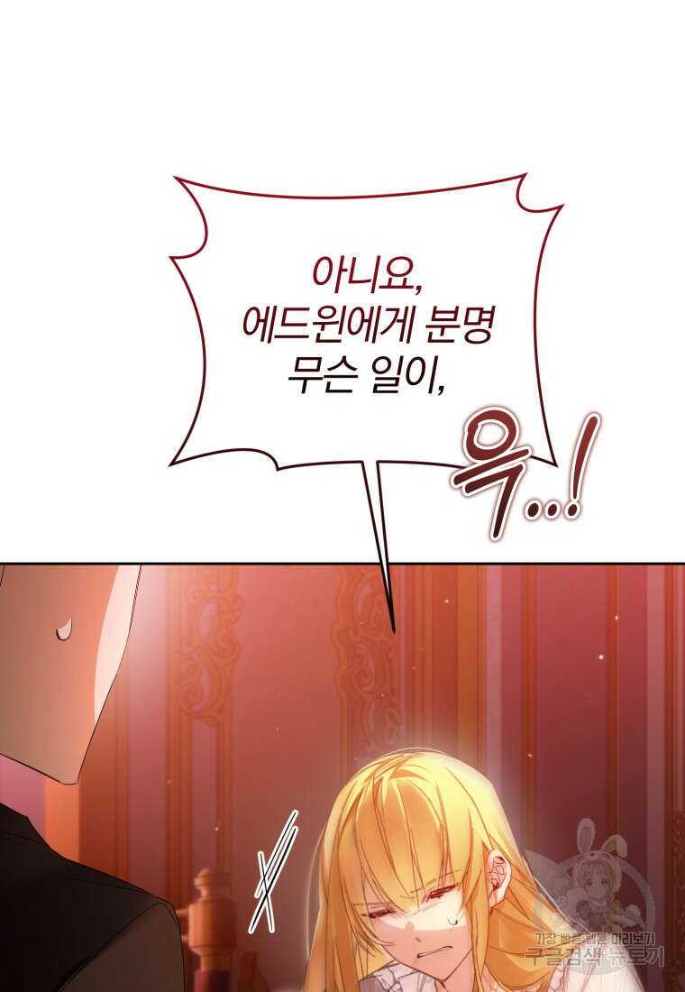 미친 악당의 품으로 떨어졌다 15화 8
