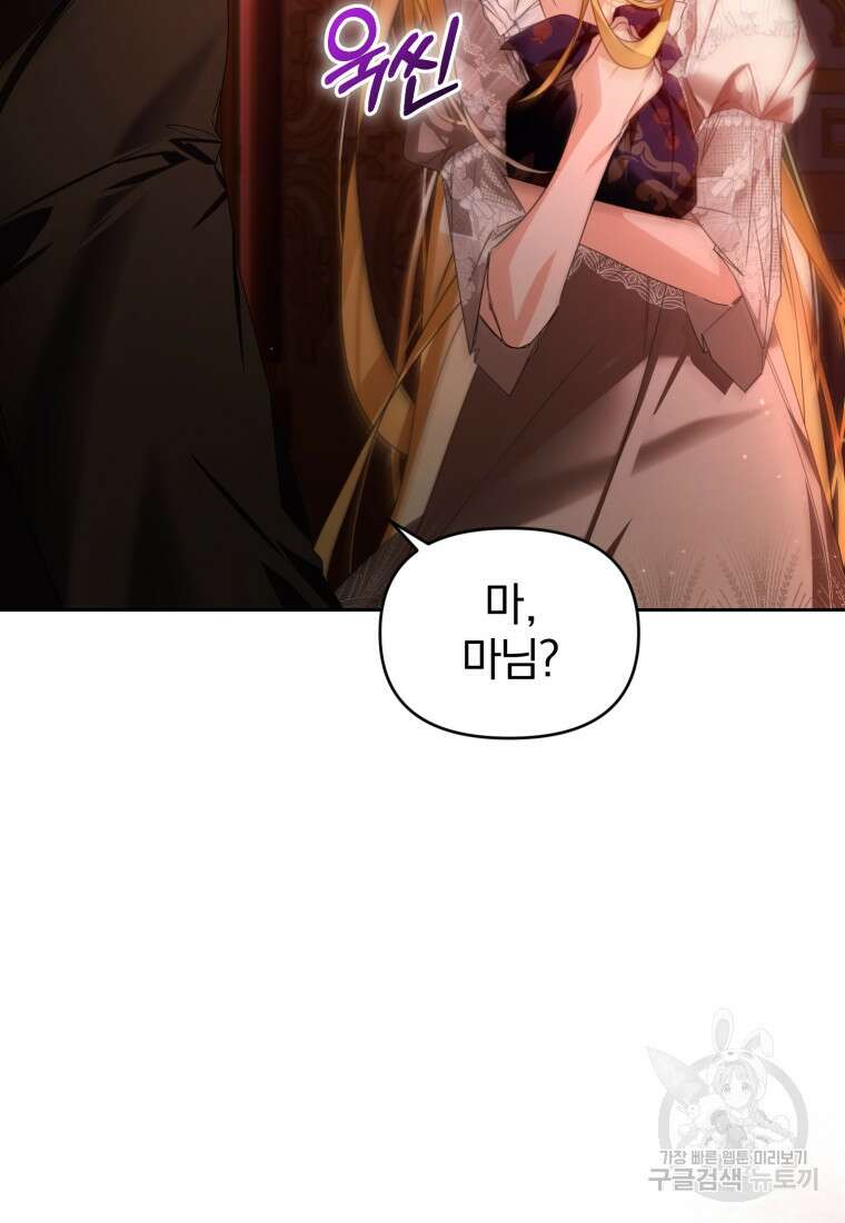 미친 악당의 품으로 떨어졌다 15화 9