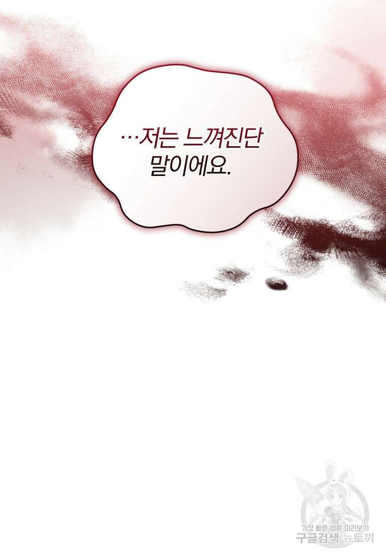 미친 악당의 품으로 떨어졌다 15화 10