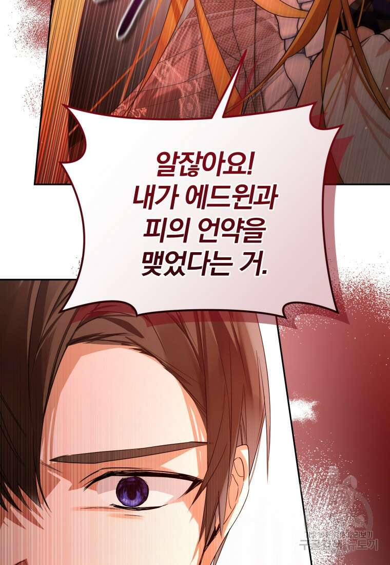 미친 악당의 품으로 떨어졌다 15화 12