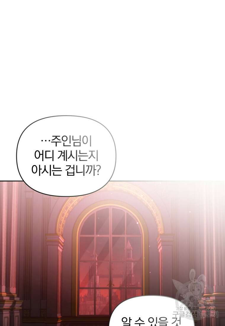 미친 악당의 품으로 떨어졌다 15화 14