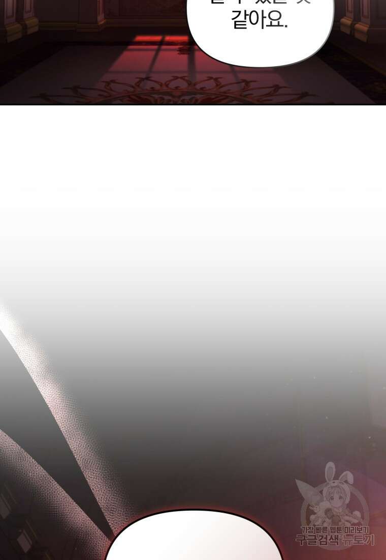 미친 악당의 품으로 떨어졌다 15화 15