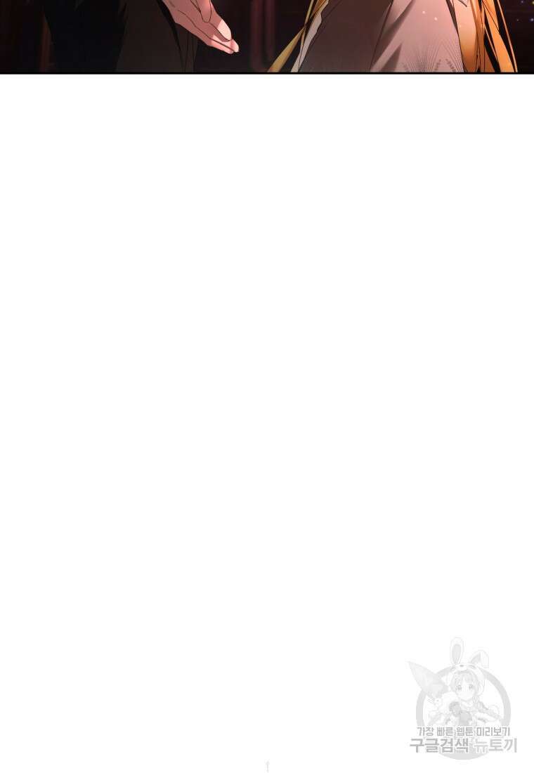 미친 악당의 품으로 떨어졌다 15화 17