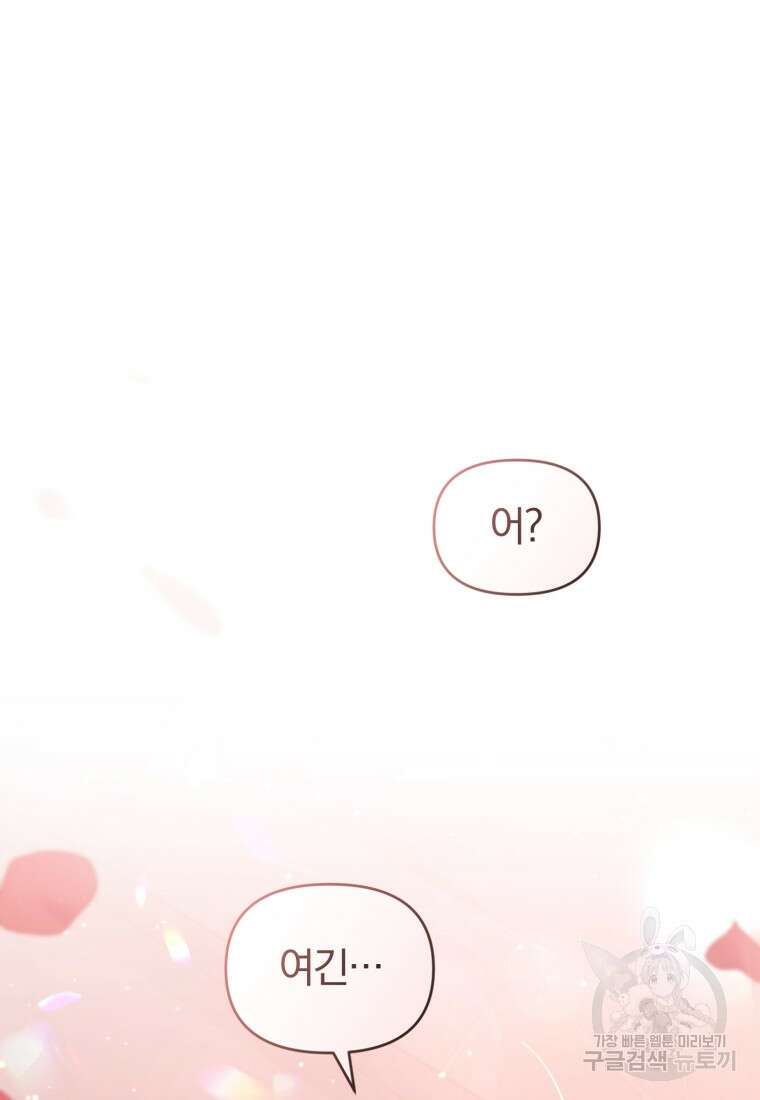 미친 악당의 품으로 떨어졌다 15화 19
