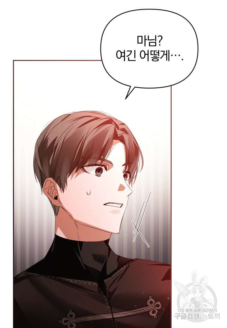 미친 악당의 품으로 떨어졌다 15화 24