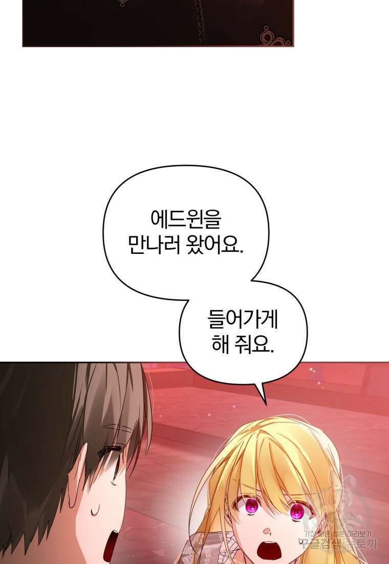 미친 악당의 품으로 떨어졌다 15화 25