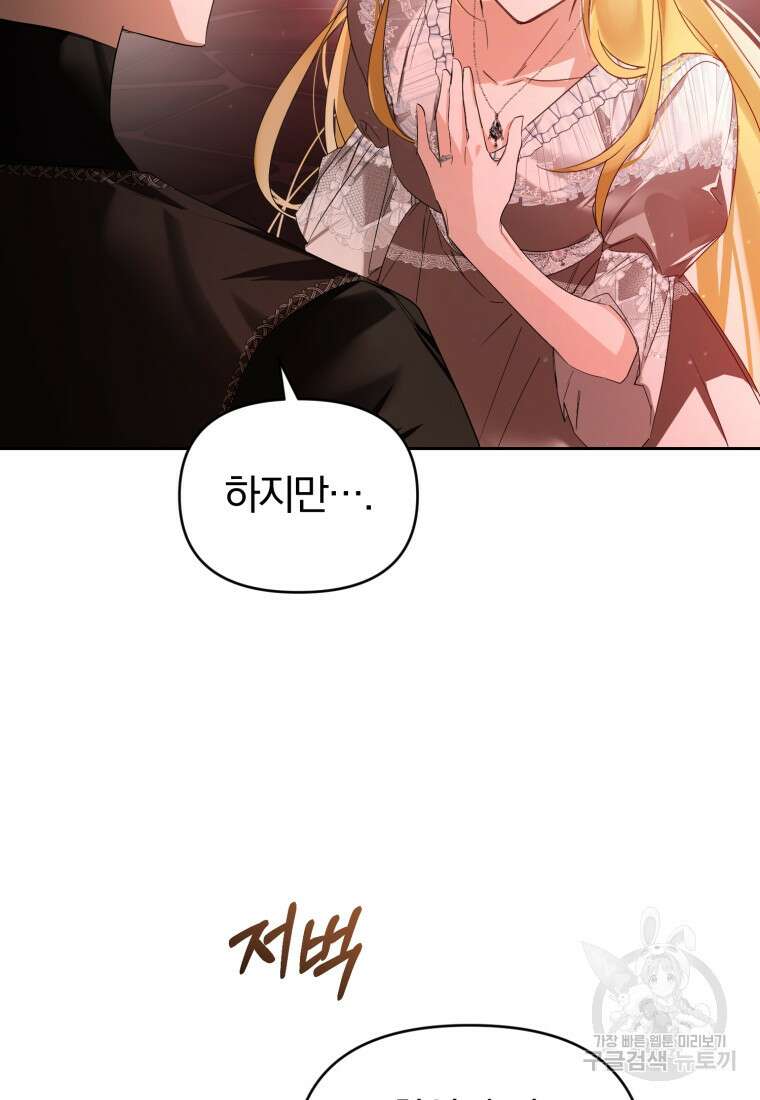 미친 악당의 품으로 떨어졌다 15화 26