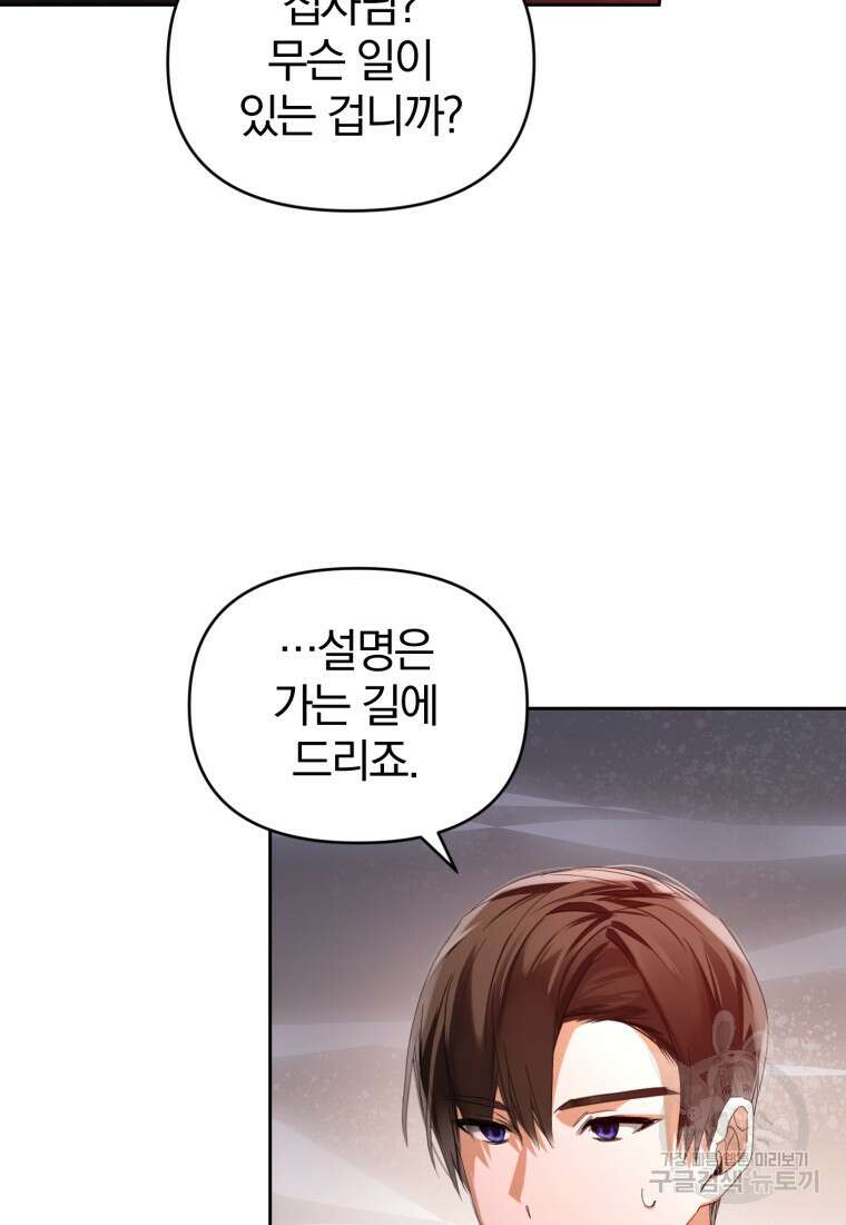 미친 악당의 품으로 떨어졌다 15화 28