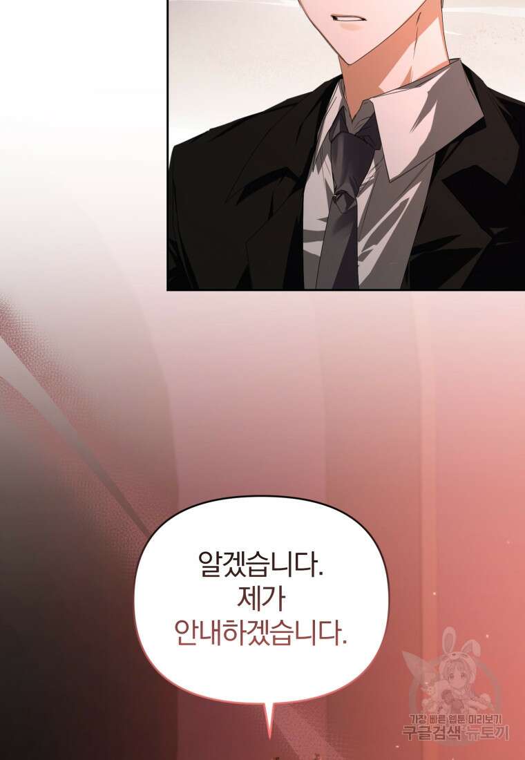 미친 악당의 품으로 떨어졌다 15화 29